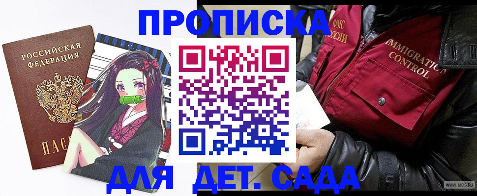 прописка 2025 в Учалы