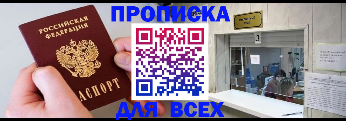 временная регистрация для всех в Учалы