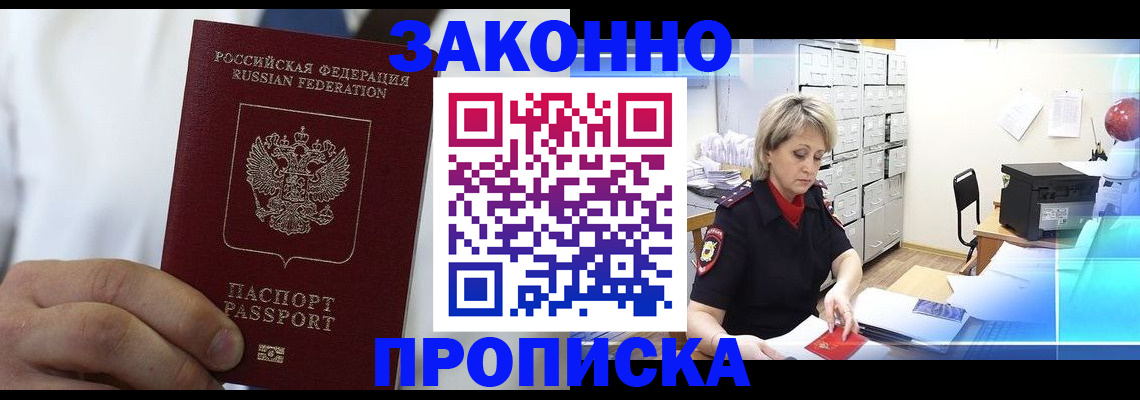 временная регистрация надежно в Учалы