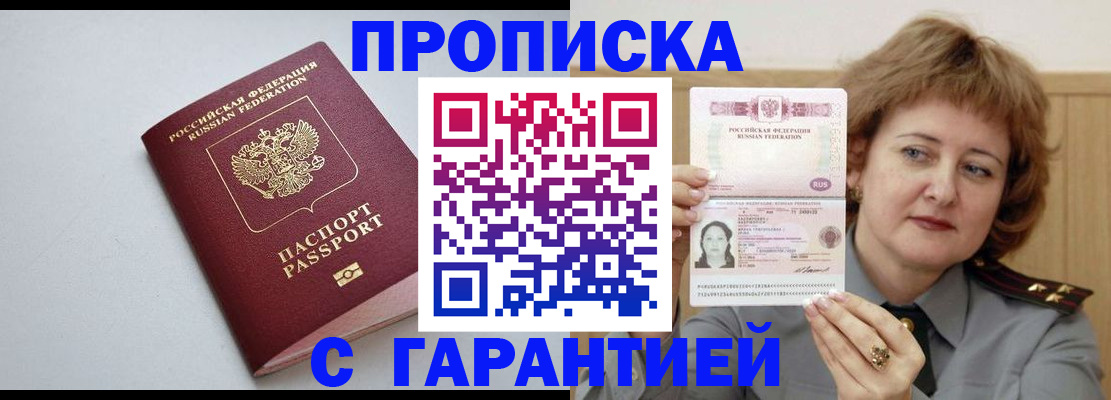 прописка для школы в Учалы