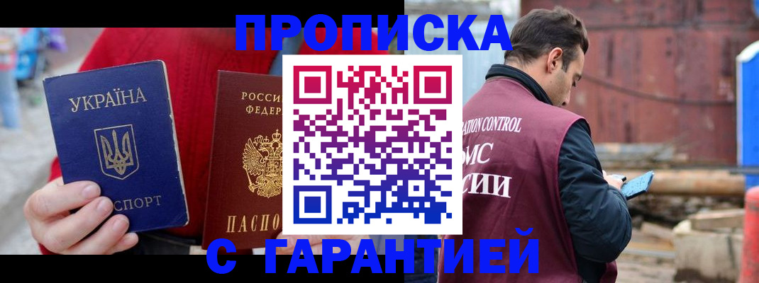 временная прописка в Учалы